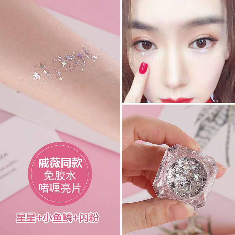 舞台妆亮晶晶贴脸啫喱亮片免胶水眼影儿童表演出彩妆星星圣诞贴纸,淘宝优惠券,粉丝福利购,淘宝优惠卷