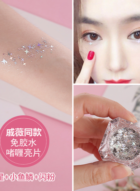 免胶水戚薇同款四角星亮片