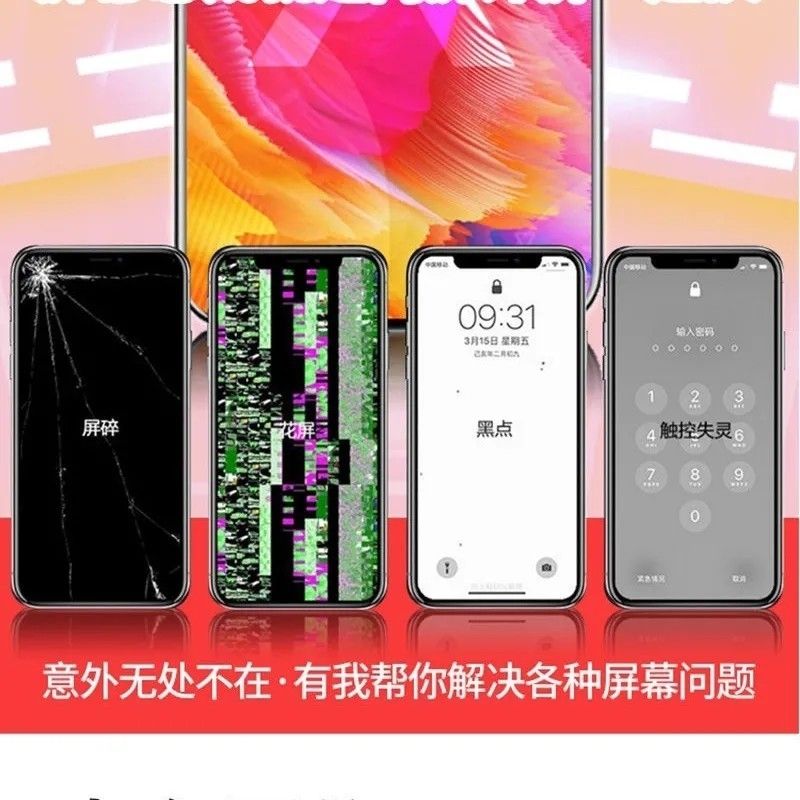 苹果屏幕总成iPhoneX/XS/XSmax/XR/11/11Pro/11Proma屏幕钢化膜男-图1