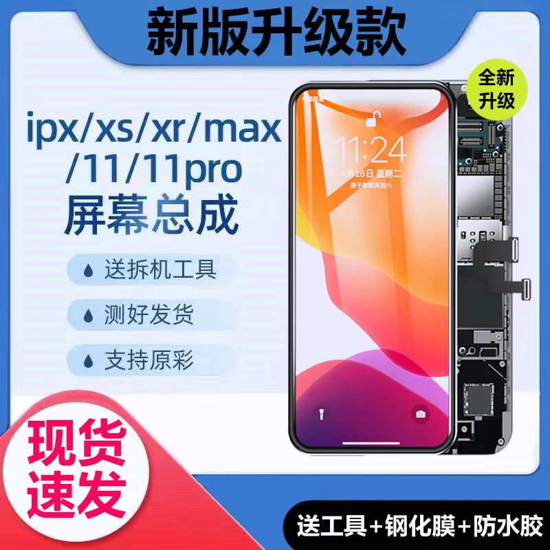 屏幕适用于苹果X屏幕总成iphoneX/XS/XR国产xsmax柔性OLED维修12-图1