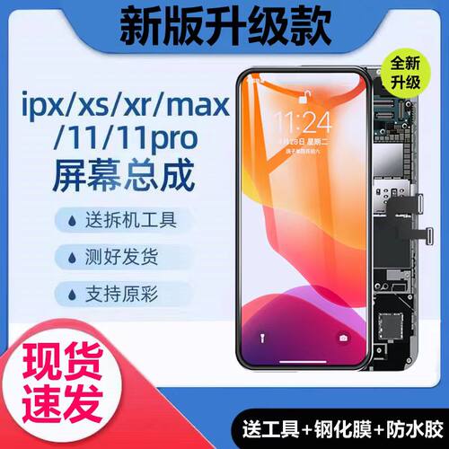 适用苹果XR屏幕总成iphonexs/xsmax/11pro/12手机内外触摸显示屏 - 图0