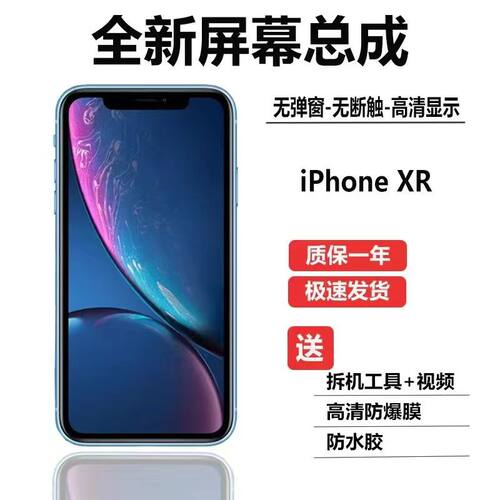 适用苹果XR屏幕总成iphonexs/xsmax/11pro/12手机内外触摸显示屏 - 图2