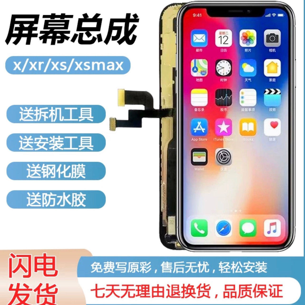 适用苹果屏幕总成iPhoneX/XS/XSmax/XR/11/11Pro/11Proma屏幕全新,淘宝优惠券,粉丝福利购,淘宝优惠卷