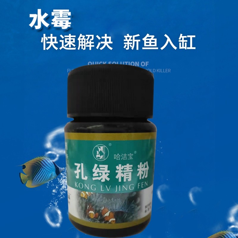 哈洁宝孔绿精粉观赏鱼专用交叉感染水霉烂尾白毛杀菌水族箱用,淘宝优惠券,粉丝福利购,淘宝优惠卷