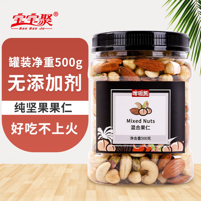 什锦罐装500g孕妇纯组合健身坚果仁 宝宝聚食品混合坚果