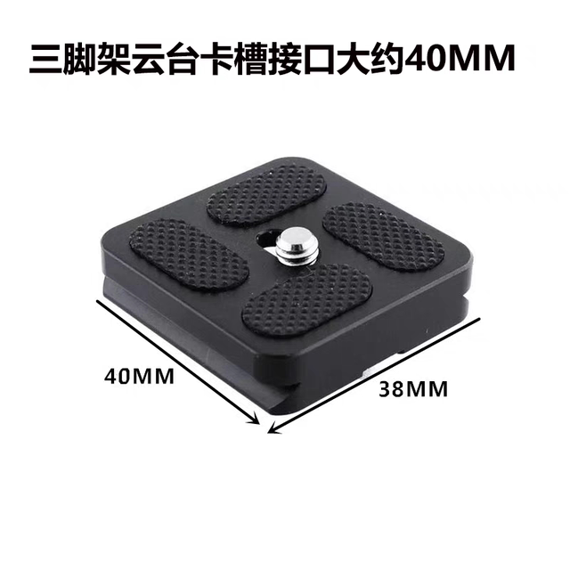 Futu Baoyun Tengyou Basket Smog Light Era Jebo Cayenne Xile Tour Universal Tripod Quick Release Plate