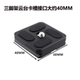 Futu Baoyun Tengyou Basket Smog Light Era Jebo Cayenne Xile Tour Universal Tripod Quick Release Plate