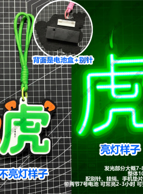 白鹿演唱会应援灯牌超亮发光