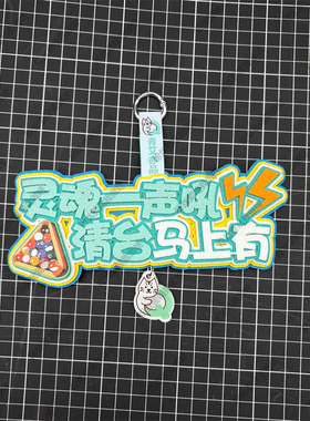 斯诺克台球创意礼物钥匙扣