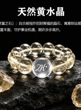 定制巴西黄水晶手串内雕字送礼