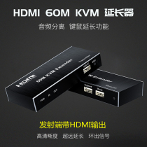 hdmi kvm extender USB mouse keyboard network cable network one thousand trillion high-definition signal infrared remote control 60 m pass
