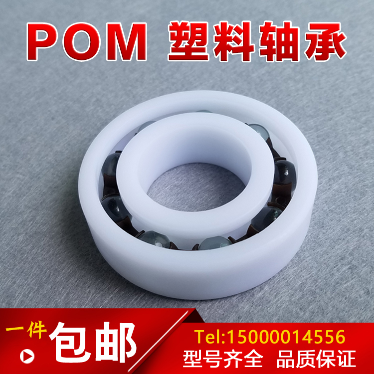 POM尼龙塑料轴承6807 6808 6809 6810 6811 6812 6813 6814 6816 - 图1