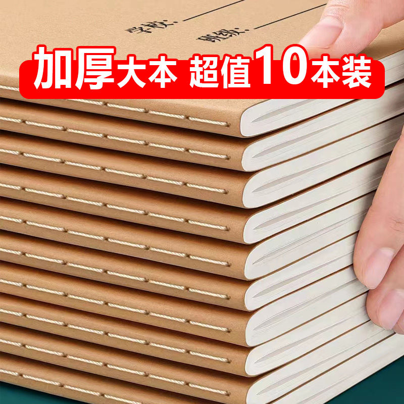 16K牛皮英语作业本加厚语文数学科目小学生写英语初中作文本加厚