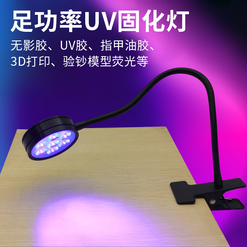 紫外线UV固化灯LED无影滴胶绿油美甲油3D打印树脂荧光模型验钞灯_虎窝淘