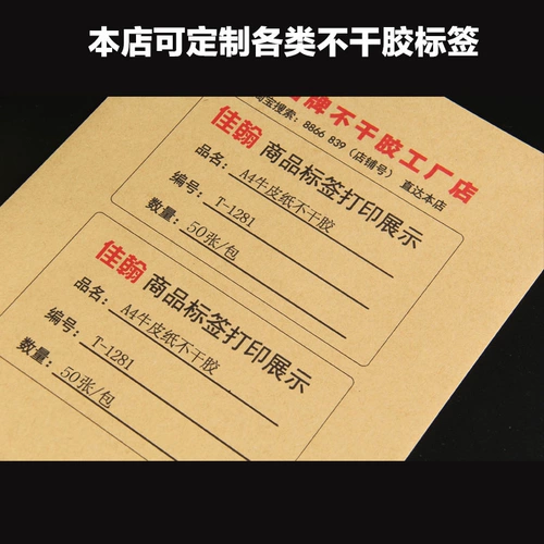 A3 Cowhide Paper не высушает клейкая бумага для печати темно -гнездо -пустой гель -тупой -лазерные вкладки в табуляции вкладок
