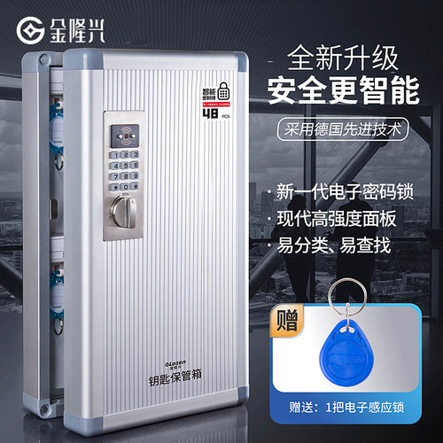 金隆兴钥匙箱壁挂式房产中介备用锁匙收纳管理盒子密码钥匙柜挂墙 - 图0