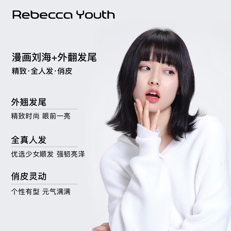 瑞贝卡假发女漫画齐刘海发尾外翻锁骨发中长直发全真人发时尚头套 - 图0