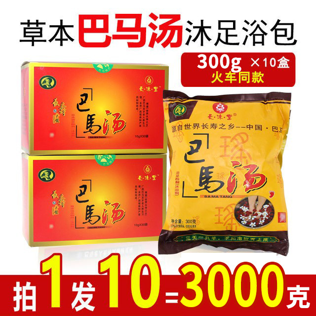 10盒广西巴马汤长寿一号泡脚粉足浴粉泡脚粉包去脚洗脚汗瑶汤正品