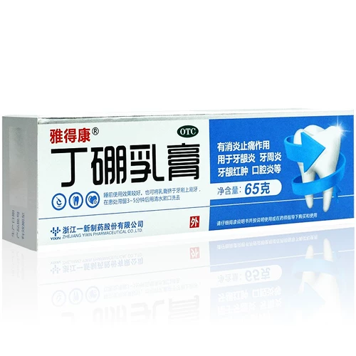 雅得康 Ding Boron Cream Authentic 65G*1 Зубная паста десен пародонта-патоматит RZY Обухание и боли противовоспалительная боль.