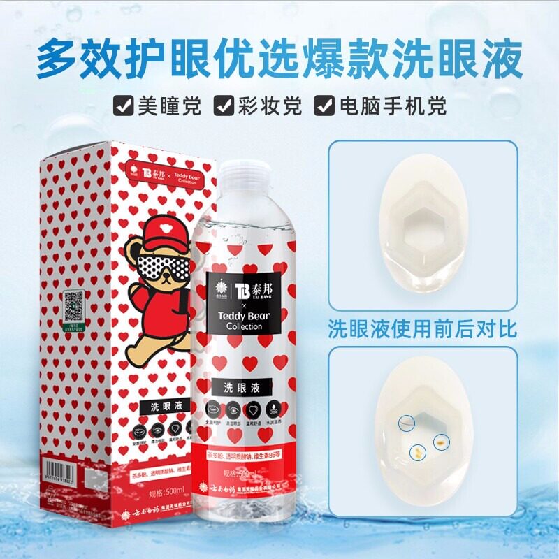 云南白药珍视明dzy 湖北中联大药房眼部保健