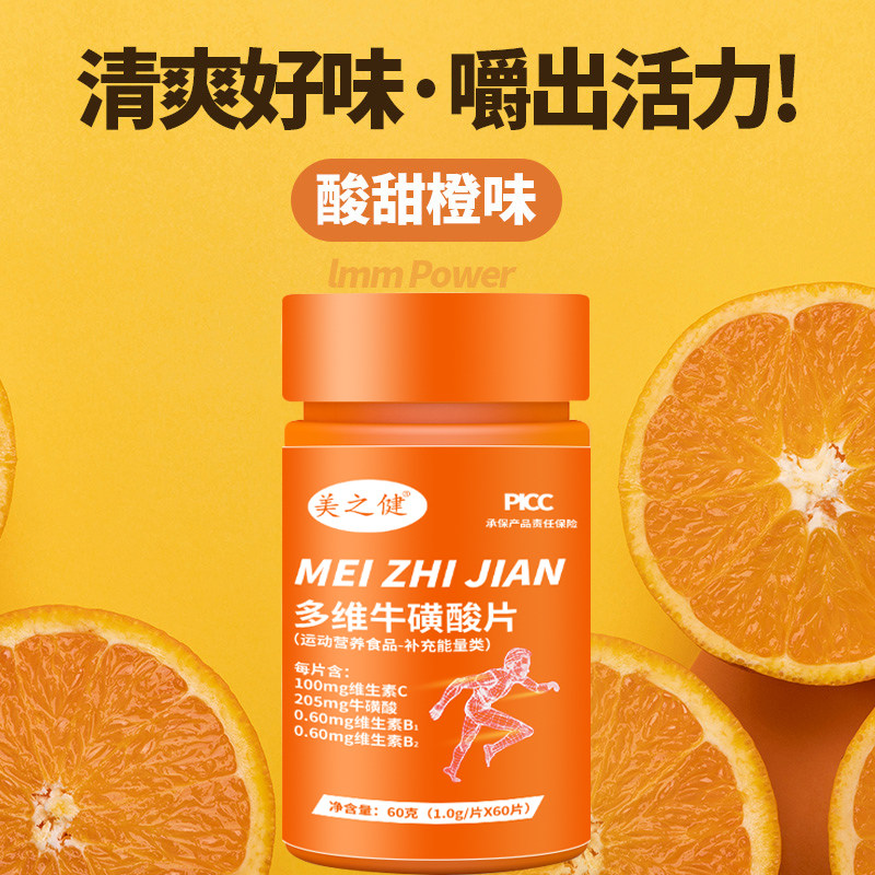 美之健多维牛磺正品官方ww维生素b 湖北中联大药房维生素/复合维生素