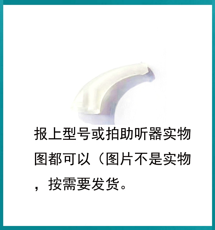 助听器耳钩奥德声瑞声达峰力斯达克西门子新声西万博力斯顿急用HS-图0