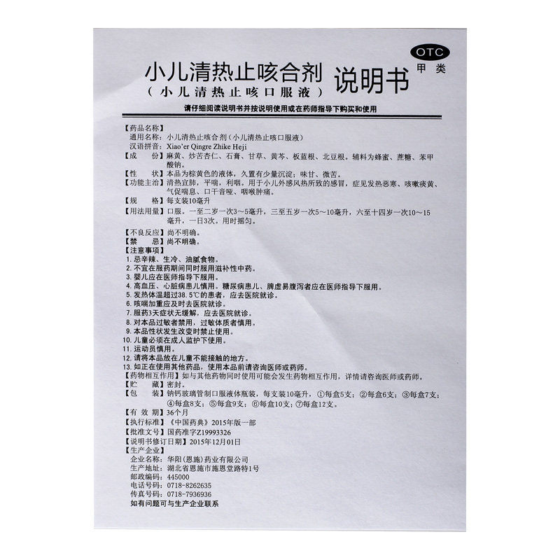 施恩小儿清热止咳合剂10ml*6支mzy 湖北中联大药房小儿感冒