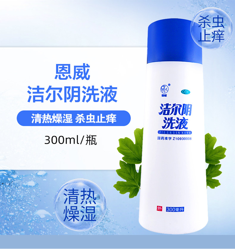 恩威女300ml外阴道炎洁尔阴洗液 湖北中联大药房妇科用药