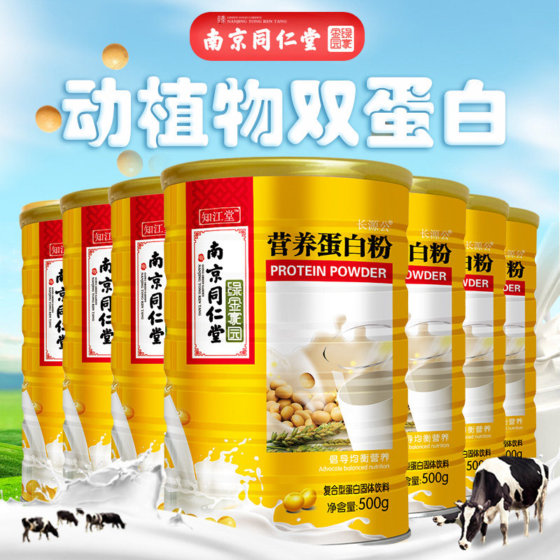 南京同仁堂提高成人儿童ww蛋白质粉 湖北中联大药房大豆分离蛋白/混合蛋白