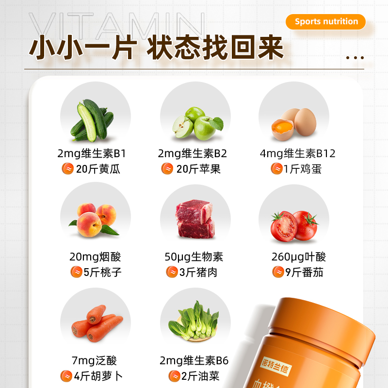 诺特兰德血橙复合b族维生素多种牛磺维酸片b1b2b12维生素咀嚼片cu_保健食品_膳食营养补充食品