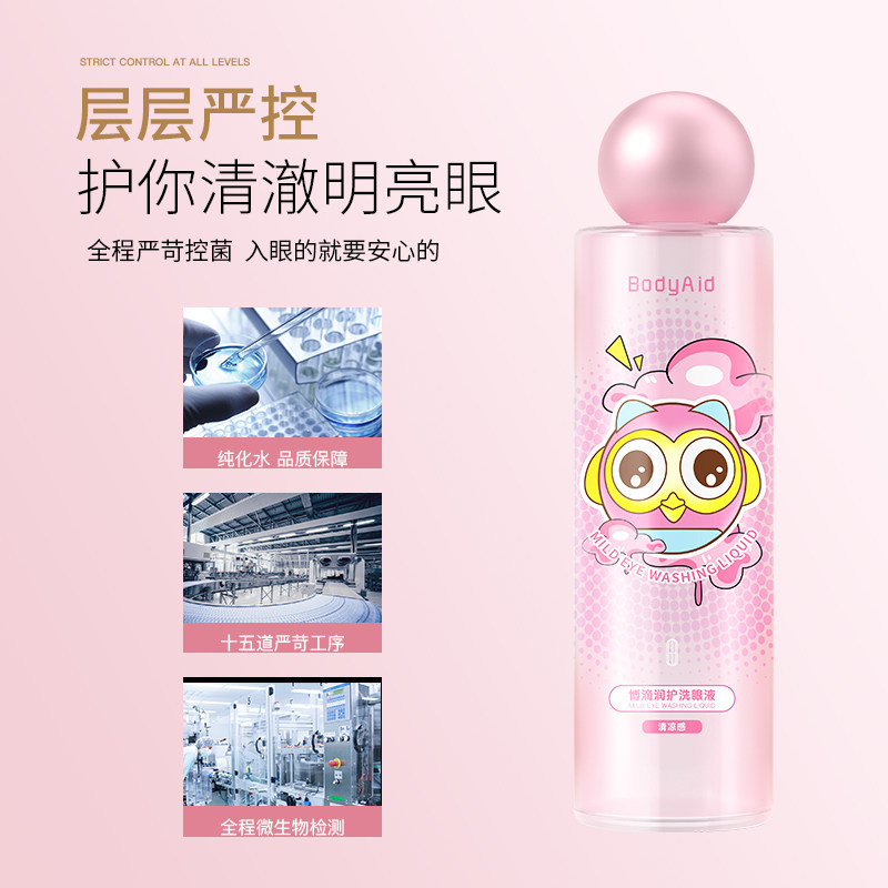 bodyaid博滴洗眼液清洁眼部护理液 湖北中联大药房眼部保健