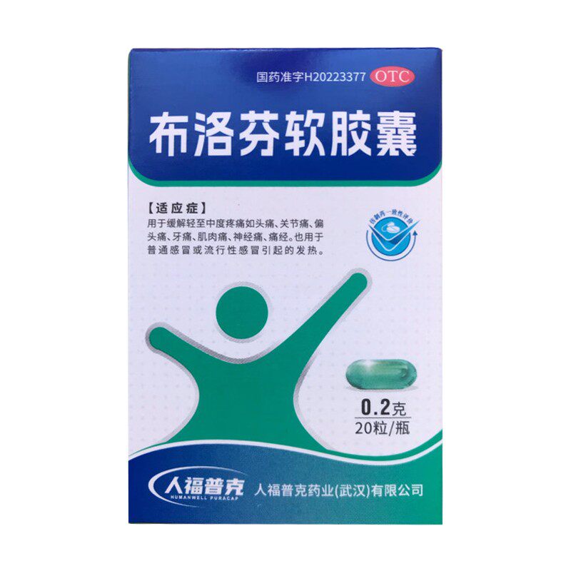 布洛芬软胶囊成人感冒发热片退烧药 湖北中联大药房解热镇痛