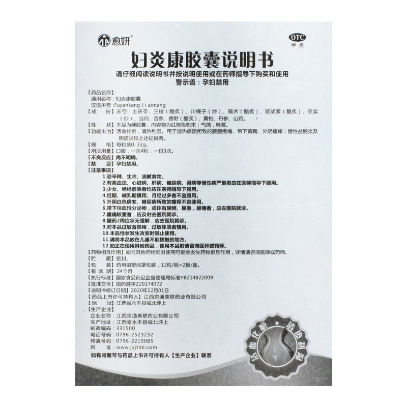 愈妍24粒dzy活血化瘀妇炎康胶囊 湖北中联大药房妇科用药