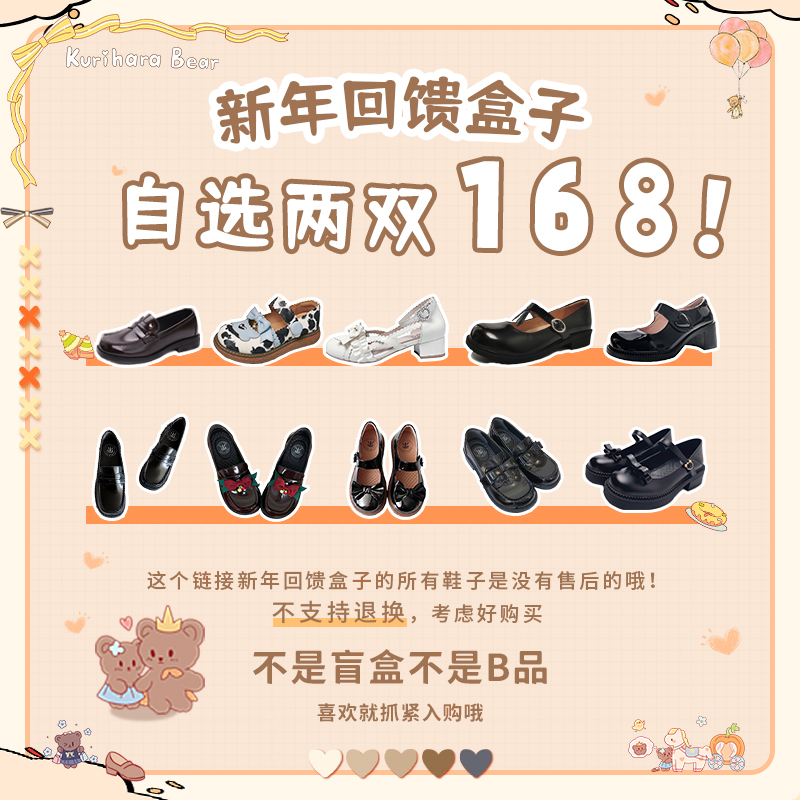 栗原熊原创女鞋学院风jk制服鞋百搭新年回馈盒子 168任选2双