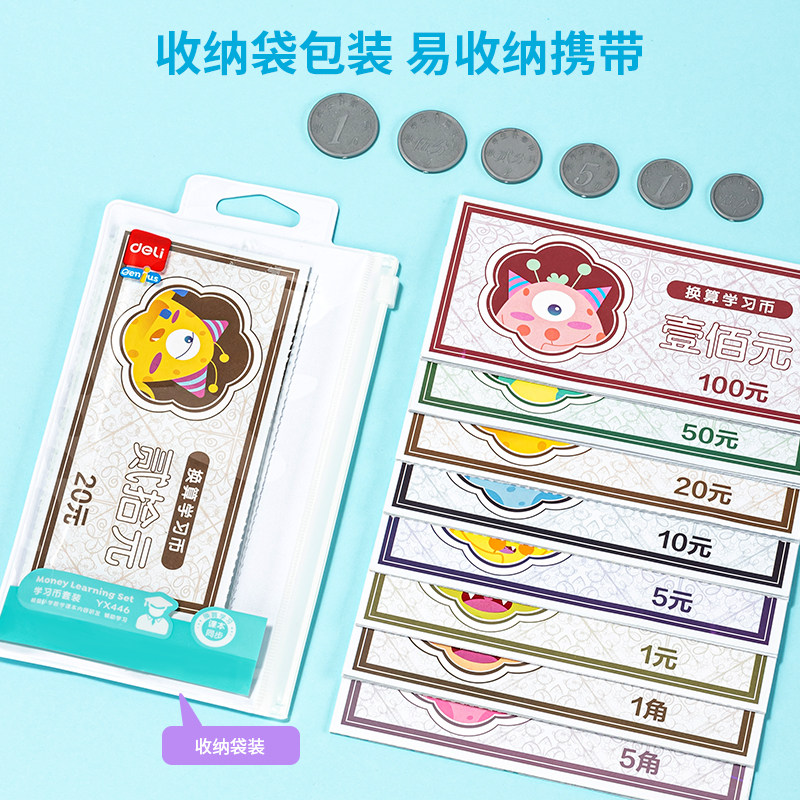 得力学习币人民币票样小学生钱币认识教具元角分一二年级学习学具,淘宝优惠券,粉丝福利购,淘宝优惠卷