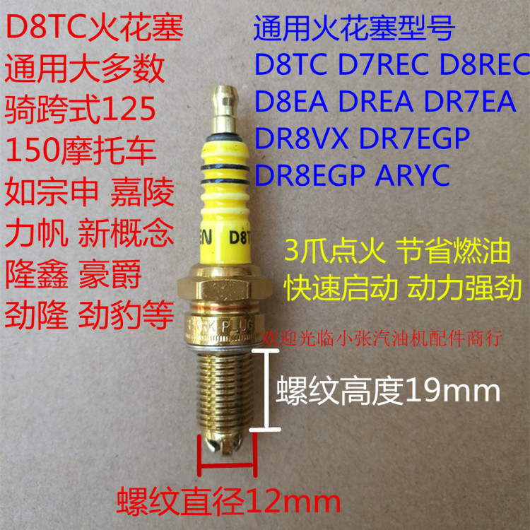 摩托车通用火花塞A7TC D8TC 110 125 150踏板弯梁骑士助力车火嘴 - 图0