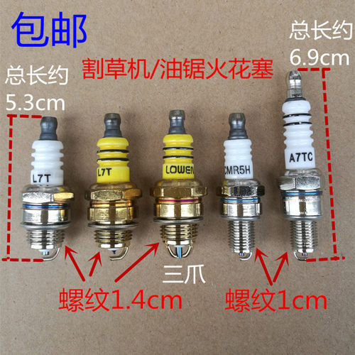二冲程油锯割草机火花塞四冲程割灌机打草机微耕机水泵点火器火嘴 - 图0