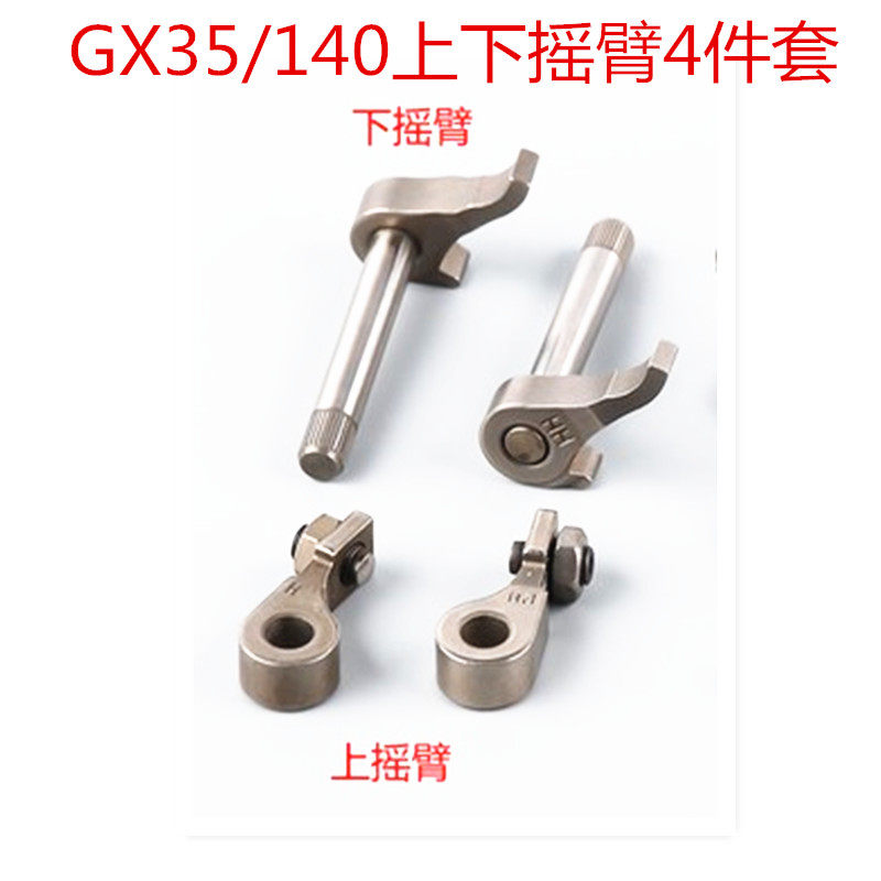 割草机四冲程GX35/140 139上下摇臂气门弹簧座进排气门汽油割灌机,淘宝优惠券,粉丝福利购,淘宝优惠卷
