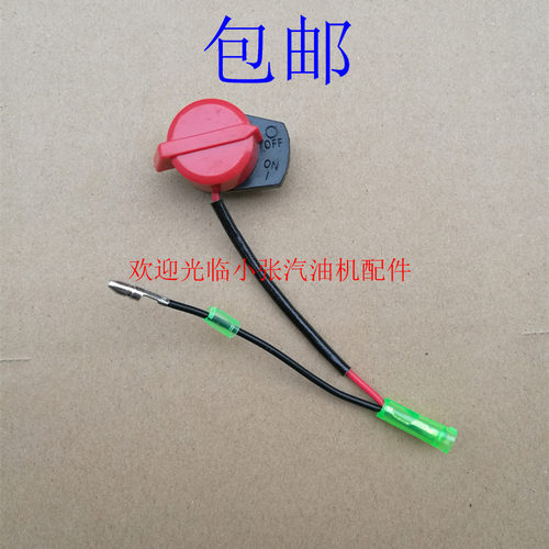 汽油机配件水泵微耕机熄火线打谷机启动开关双线三线熄火开关动力 - 图0