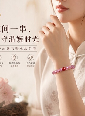 紫马粉水晶10mm天然手链女款