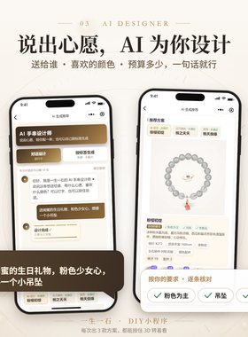 天然晶石！点击购买开始DIY！