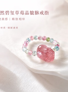 一生一石女草莓晶轻奢碧玺戒指