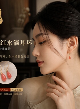 复古中国风南红水滴925银针耳环