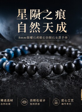 一生一石8mm银曜石蓝虎眼石手链