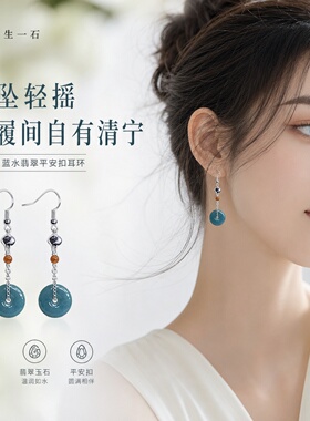 中式复古翡翠平安扣流苏银针耳环