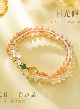 日光倾城日光石白水晶貔貅双圈手链手串透亮无暇女礼物正品附证书