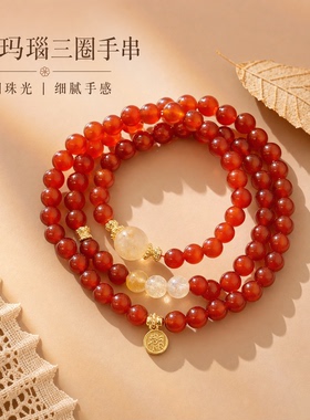 设计师红玛瑙三圈复古轻奢手串