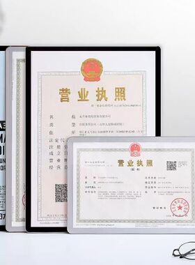工商营业执照框架a3证件框框架