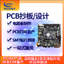 Foillon PCB board production BGA typal SMT patch processing wire road plate Welding PCBA Transcript decryption Dematerial