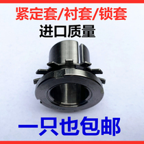 Bearing tight set sleeve lock sleeve H2305 H2306 H2306 H2308 H2309 H2309 H2310 H2310 2311 2311 H2312